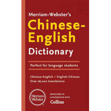 MERRIAM WEBSTERS CHINESE ENGLISH        