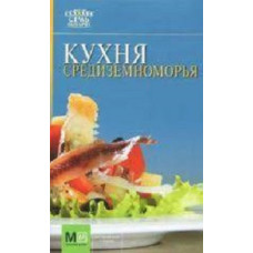 MEDITERRANEAN KITCHEN   RUSO